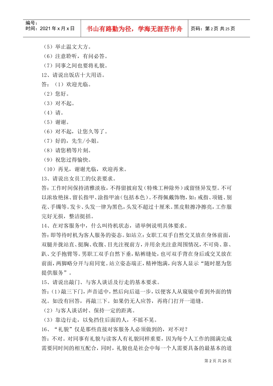 酒店筹建实务—加减分制度_第2页