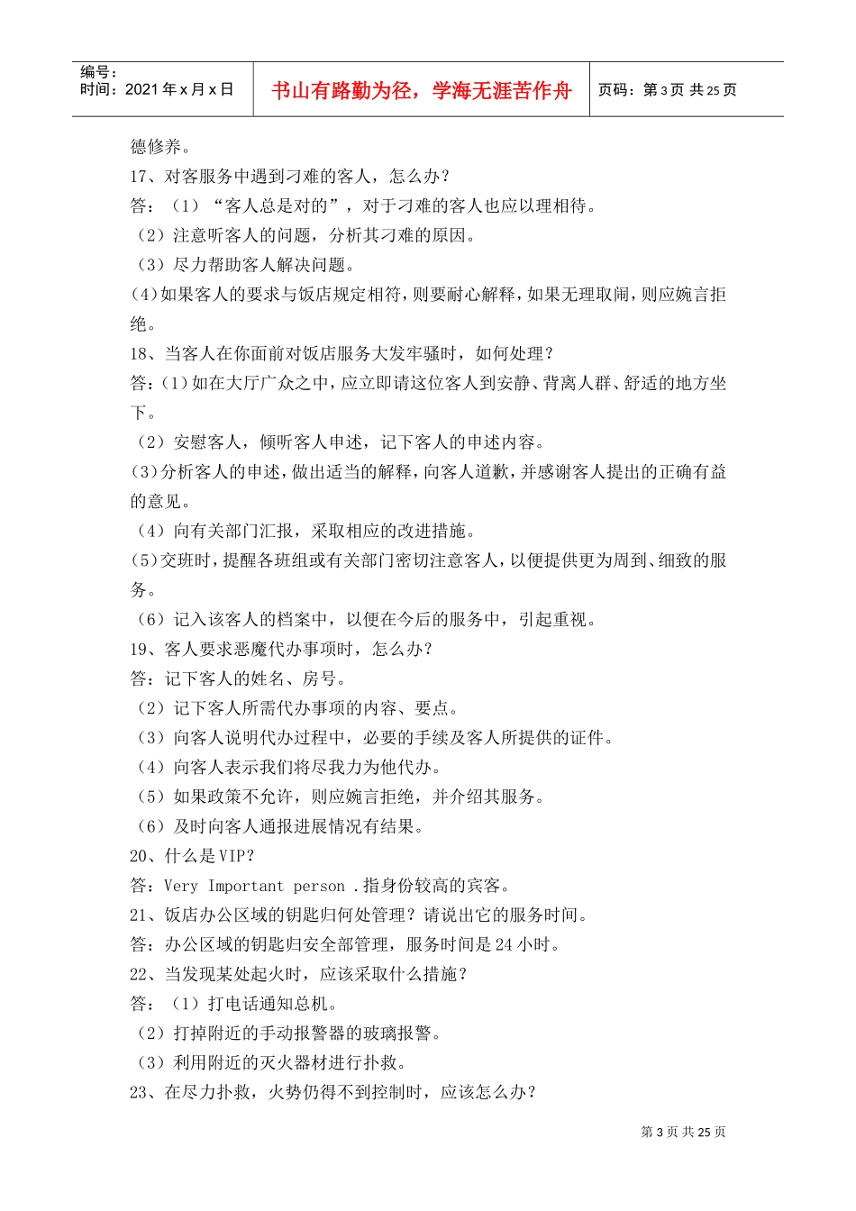 酒店筹建实务—加减分制度_第3页