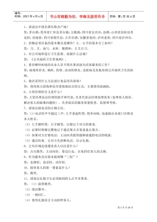 酒店筹建实务—加减分制度