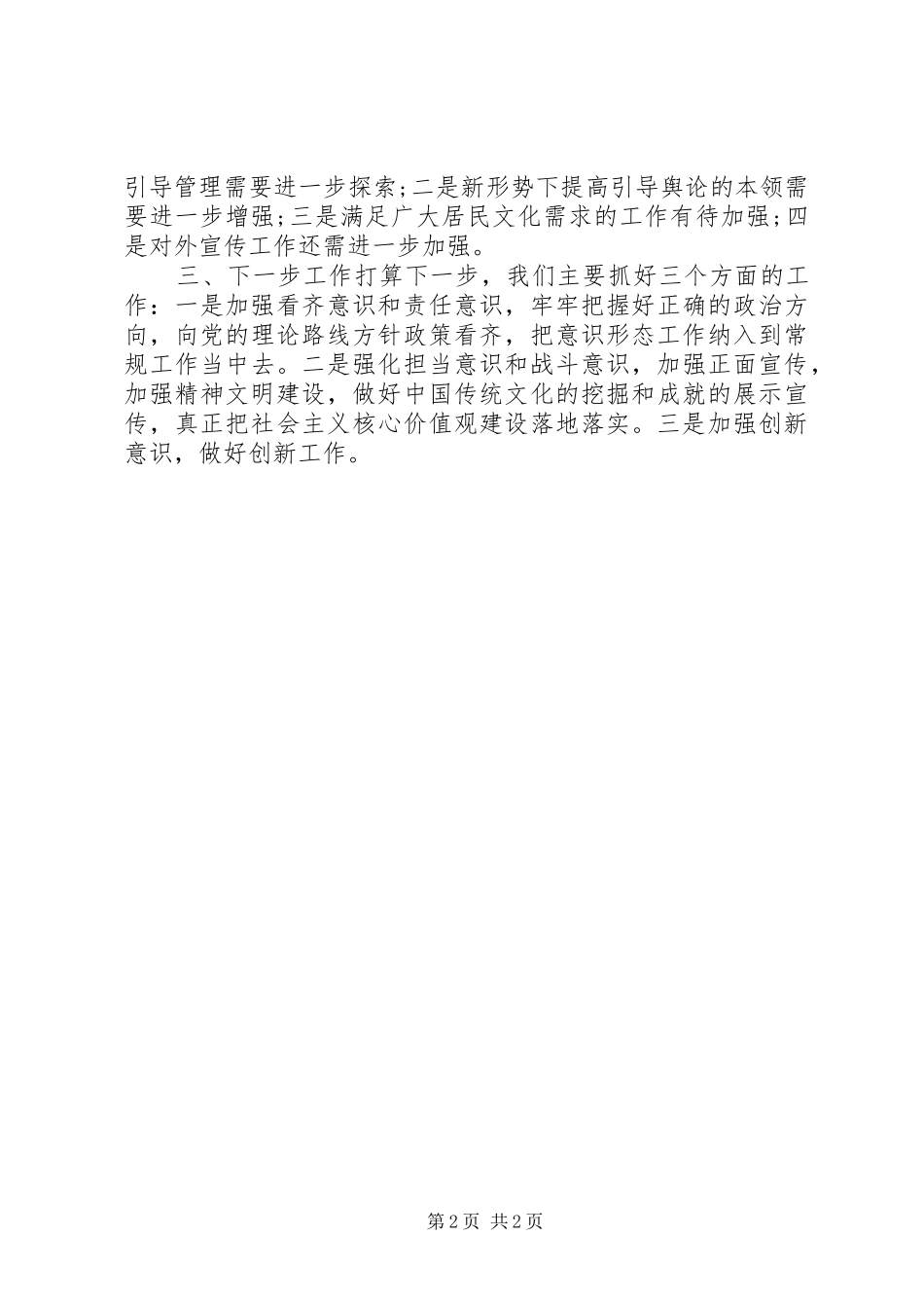 [意识形态风险隐患排查报告]银行意识形态隐患排查报告_第2页