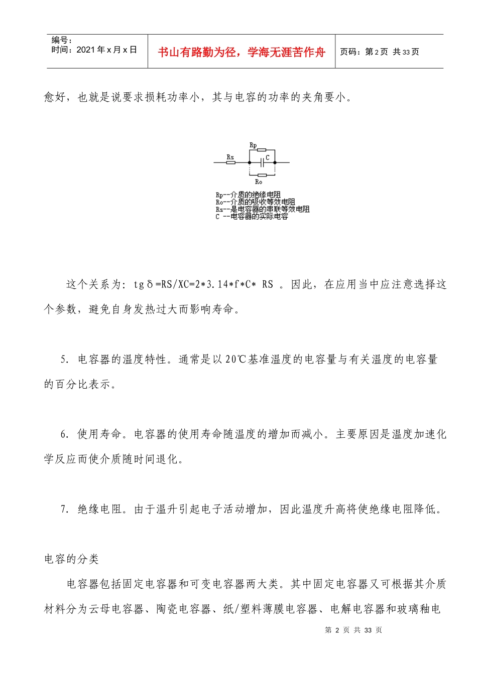 电子元器件系列知识—电容_第2页