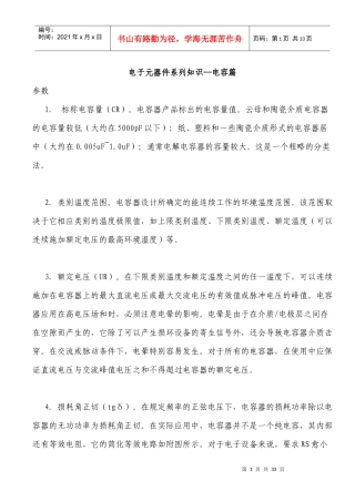 电子元器件系列知识—电容