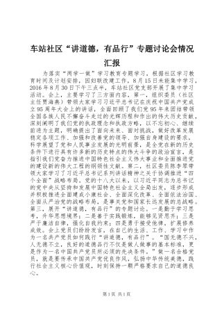 车站社区“讲道德，有品行”专题讨论会情况汇报