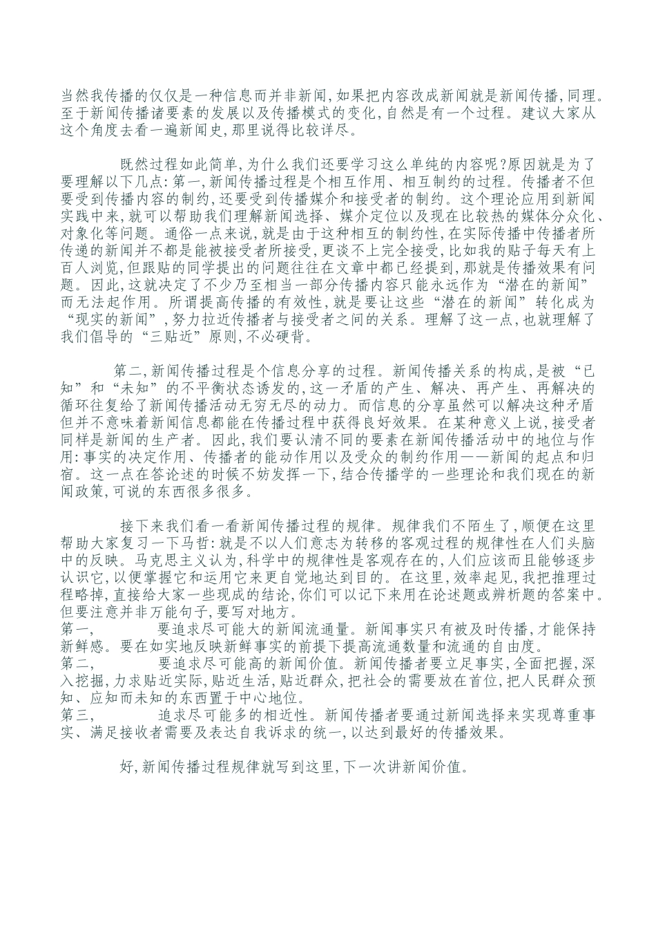 理论篇之4新闻传播过程规律_第2页