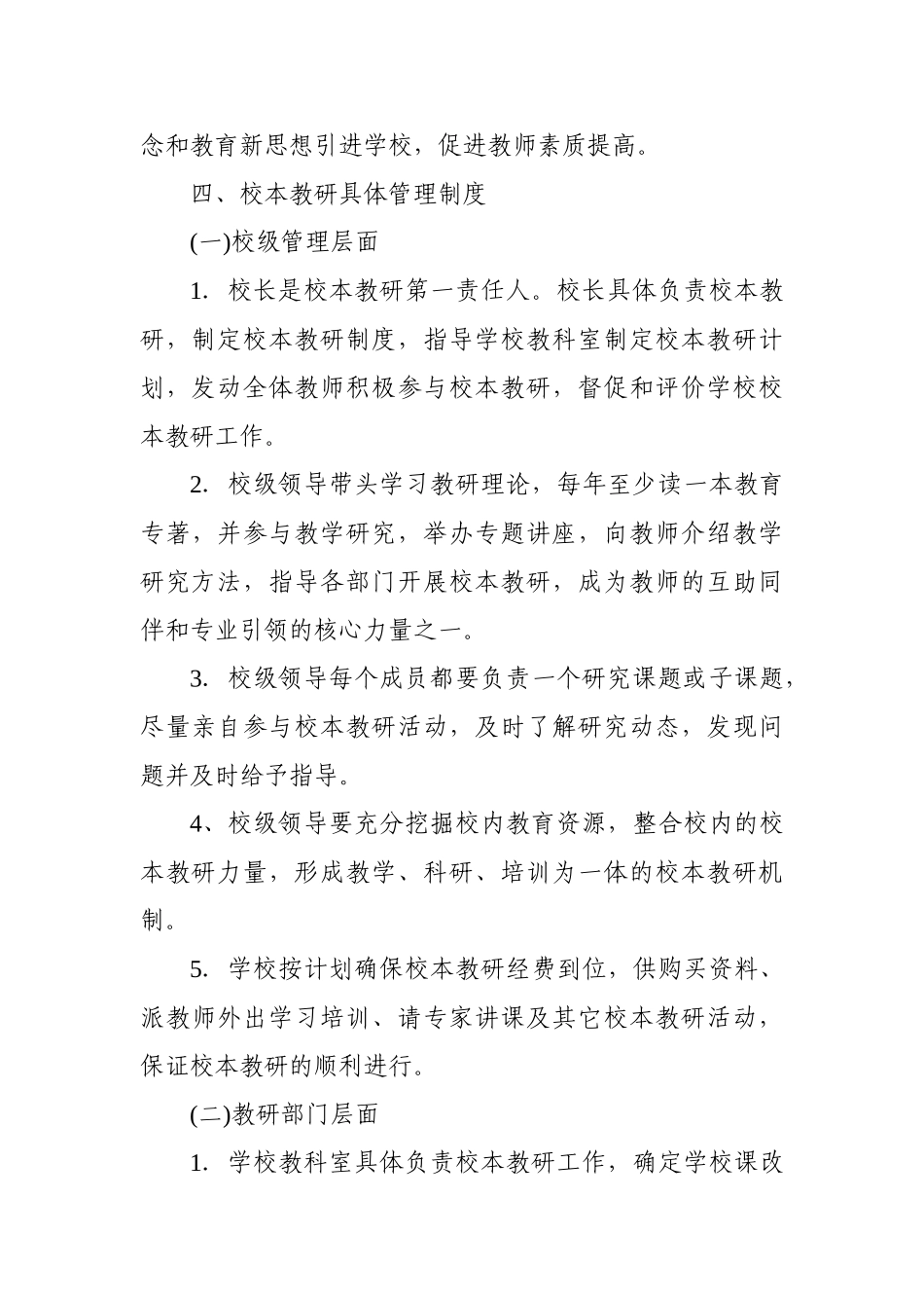 临沂第三十一中学校本教科研管理制度_第3页