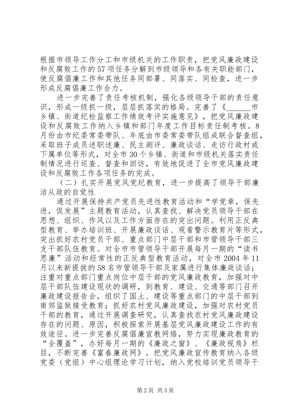 XX年市纪委全体扩大会议上的工作报告_第2页
