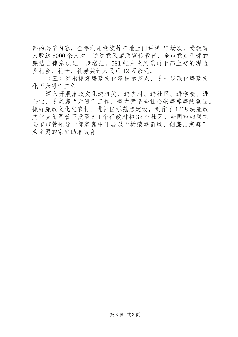 XX年市纪委全体扩大会议上的工作报告_第3页