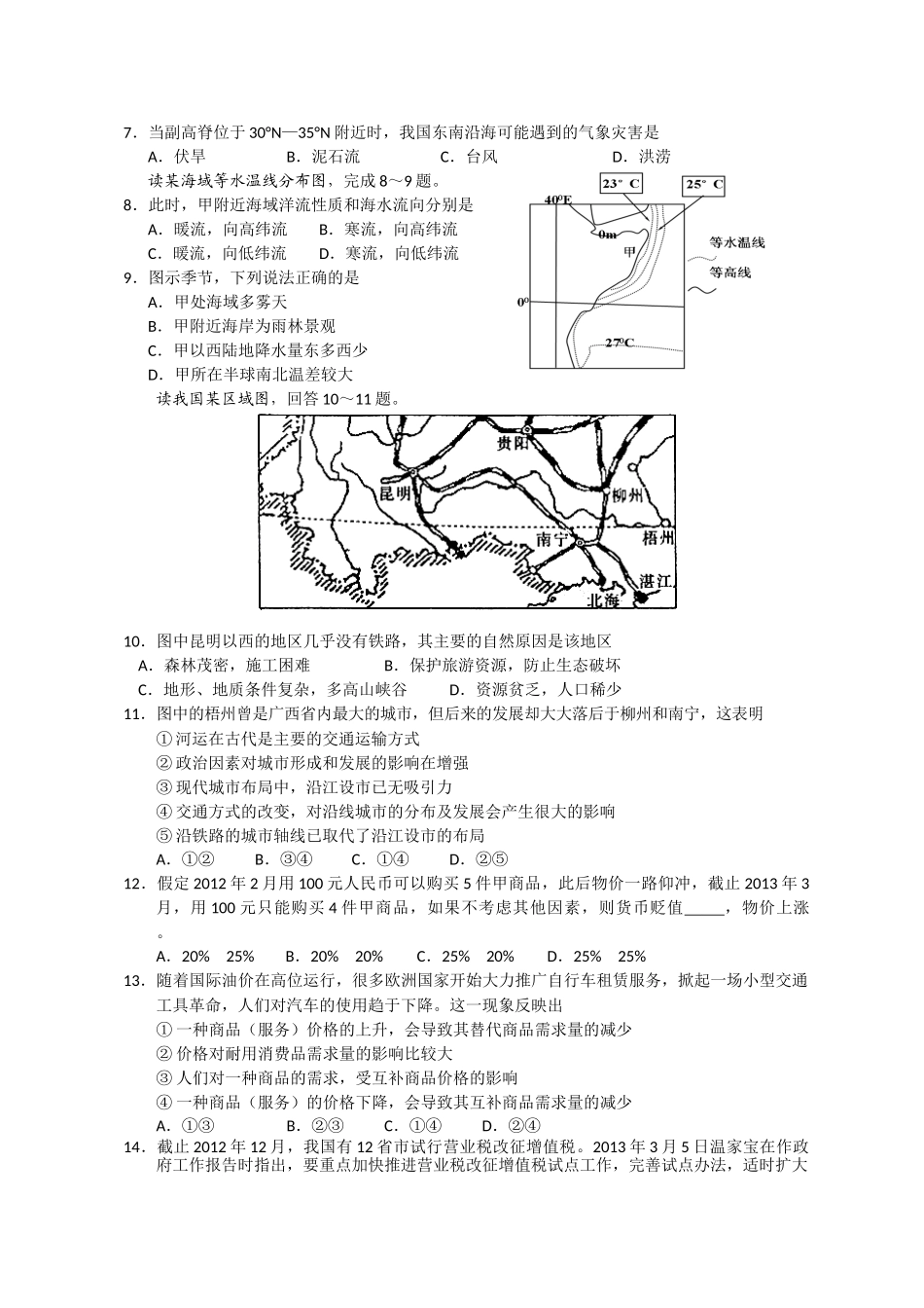 江西师大附、鹰潭一中2013届高三4月联考文综试题_第2页