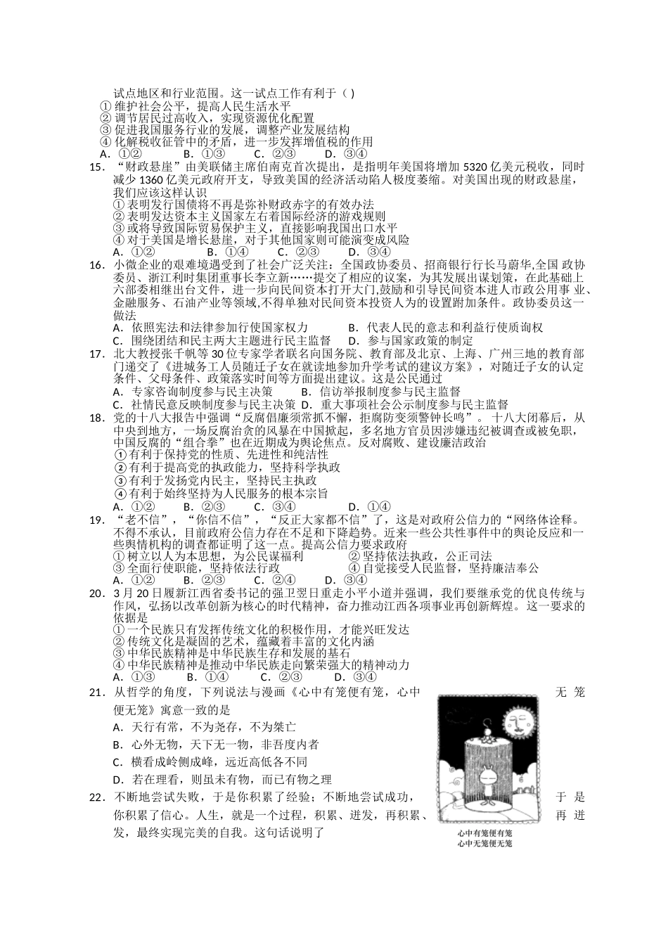 江西师大附、鹰潭一中2013届高三4月联考文综试题_第3页