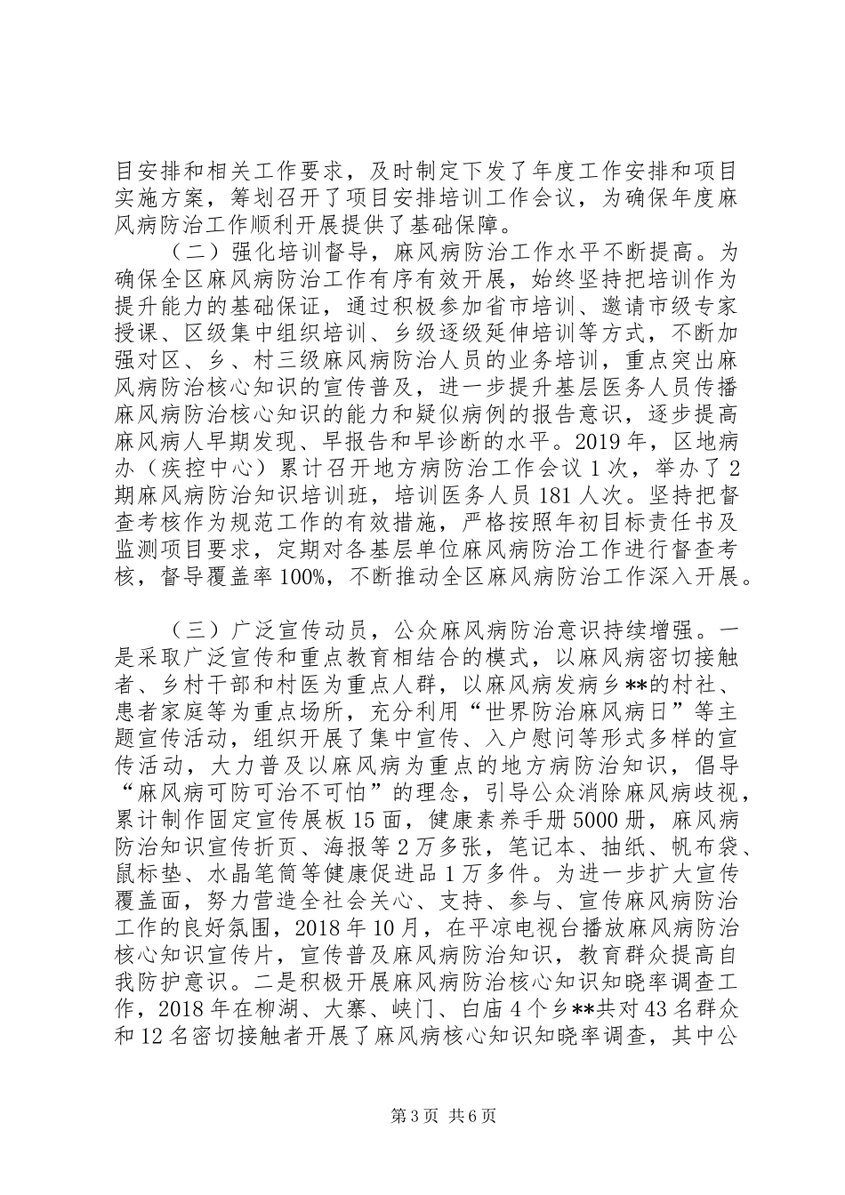 XX年麻风病防治工作汇报_第3页