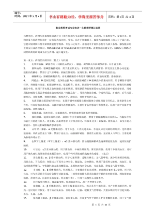 药理学笔记总结