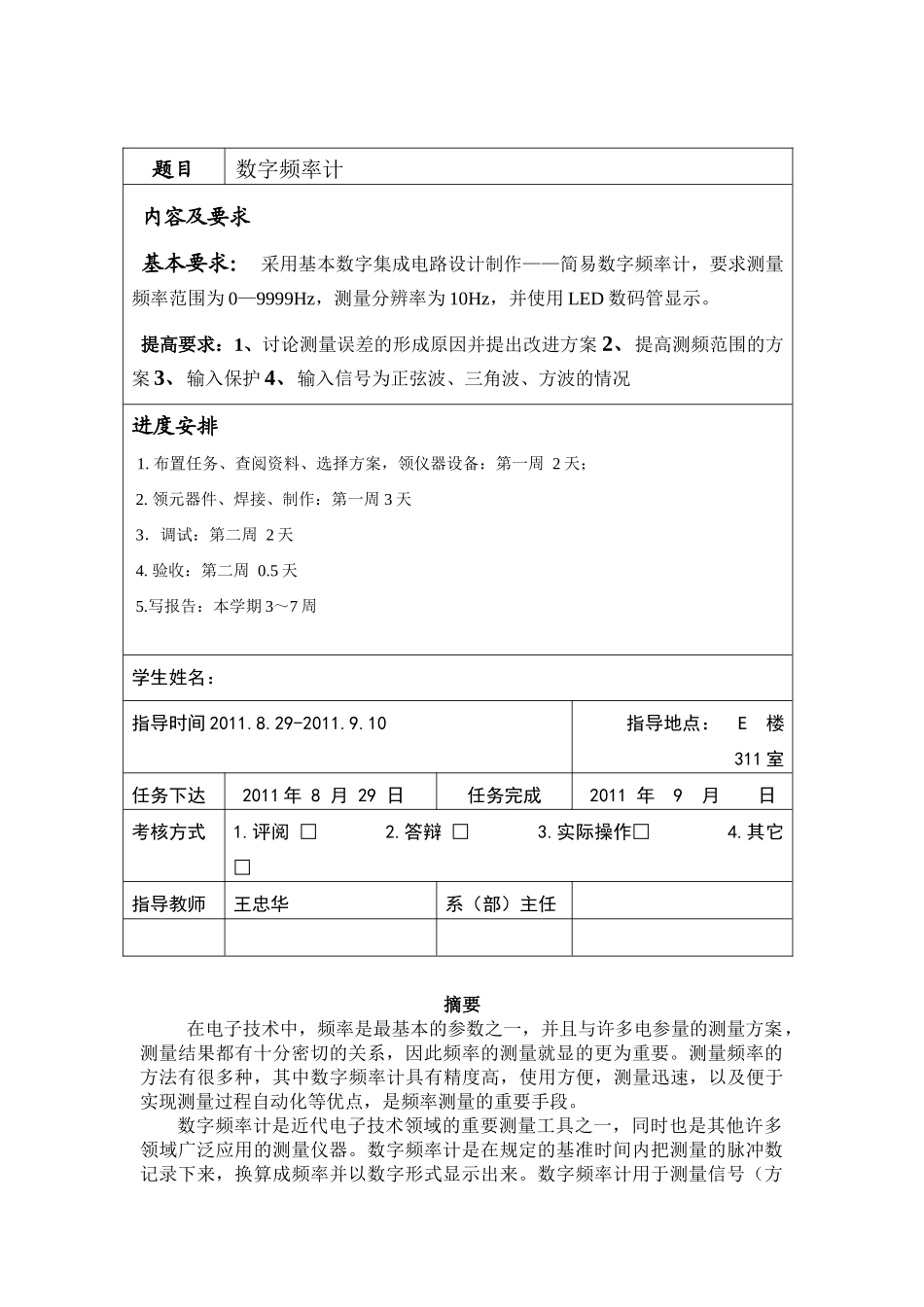 南昌航空大学数字频率计设计_第2页