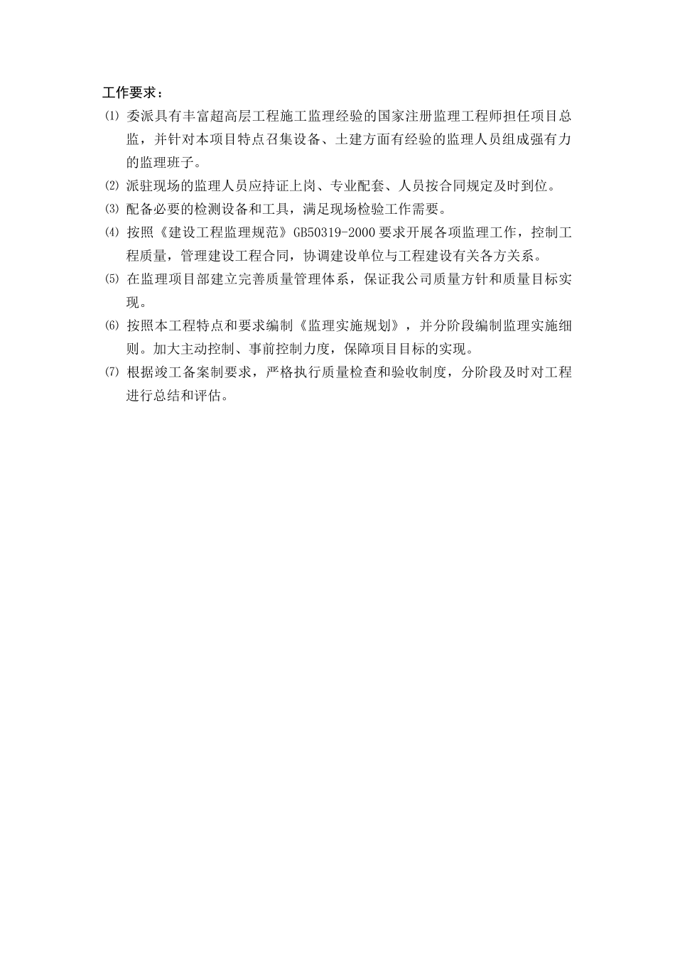 建设工程质量控制常用流程图汇编_第3页