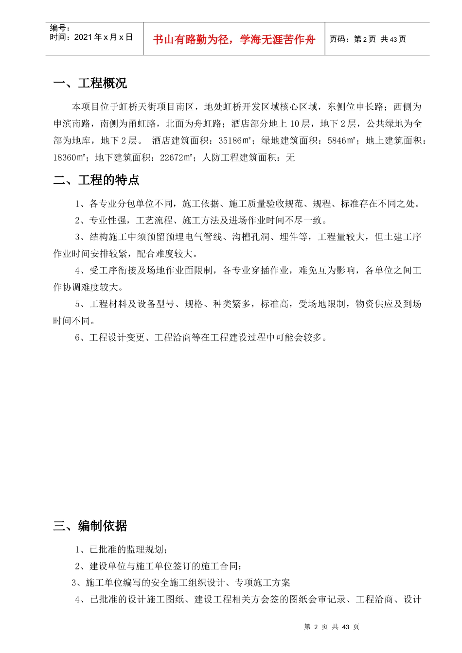 电气工程监理实施细则(包含重难点分析)_第2页