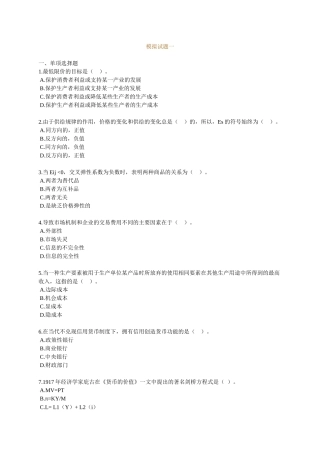 经济管理基础及财务知识分析辅导