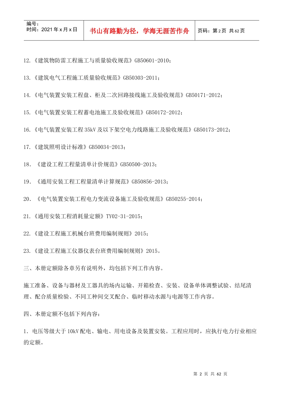 第四册《电气设备安装工程》_第2页