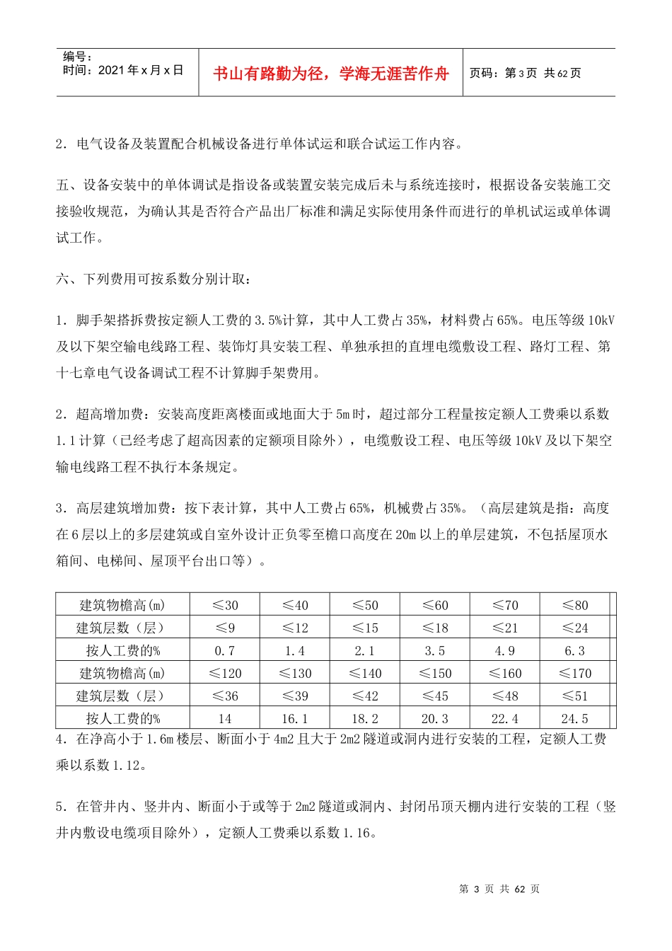 第四册《电气设备安装工程》_第3页