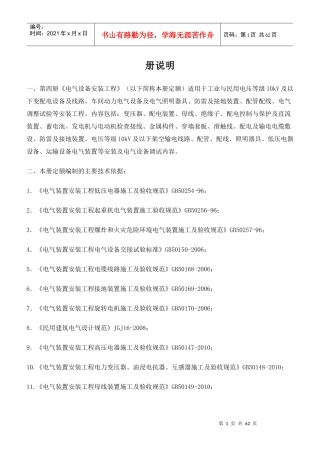 第四册《电气设备安装工程》