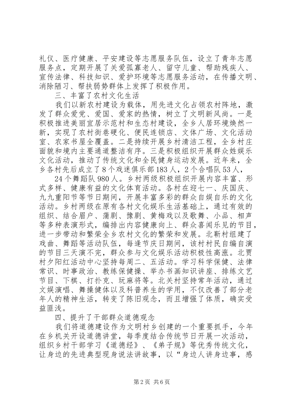 XX年精神文明建设汇报材料_第2页