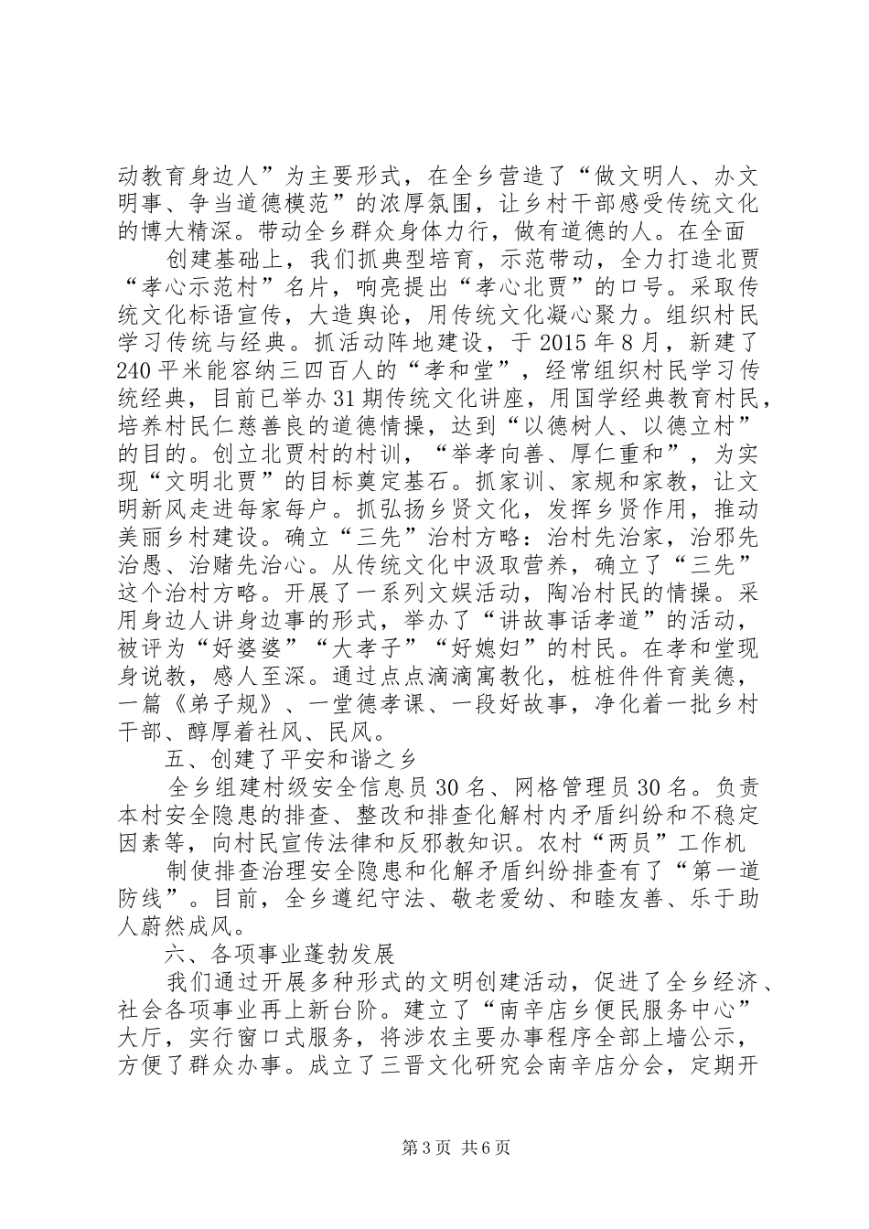 XX年精神文明建设汇报材料_第3页