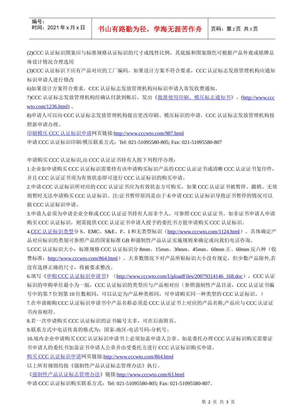 金融及贸易结算电子设备产品CCC认证标识申请指南_第2页