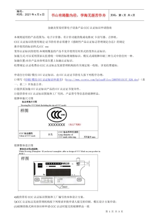 金融及贸易结算电子设备产品CCC认证标识申请指南