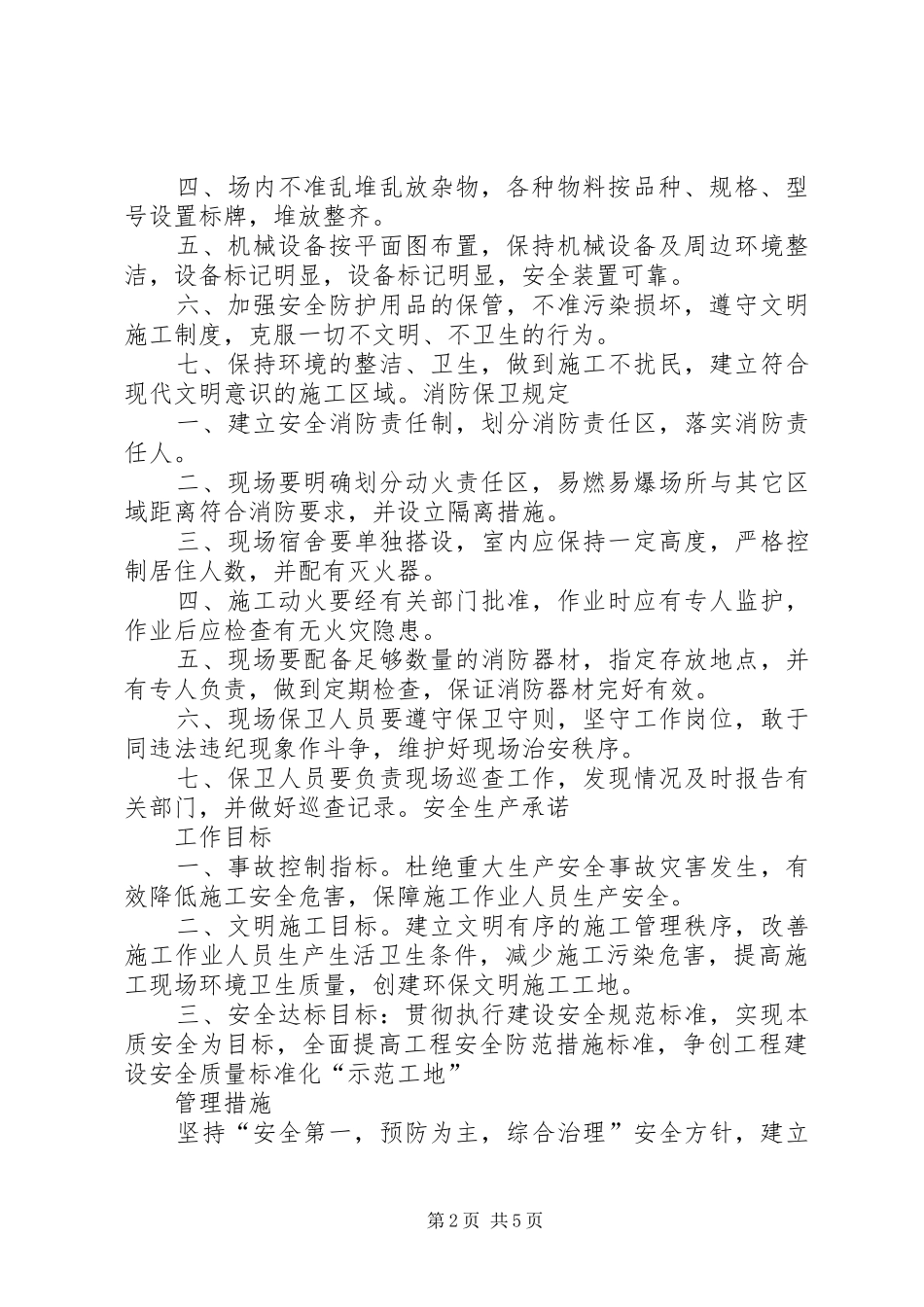 XX公司应急救援体系建设汇报材料_第2页