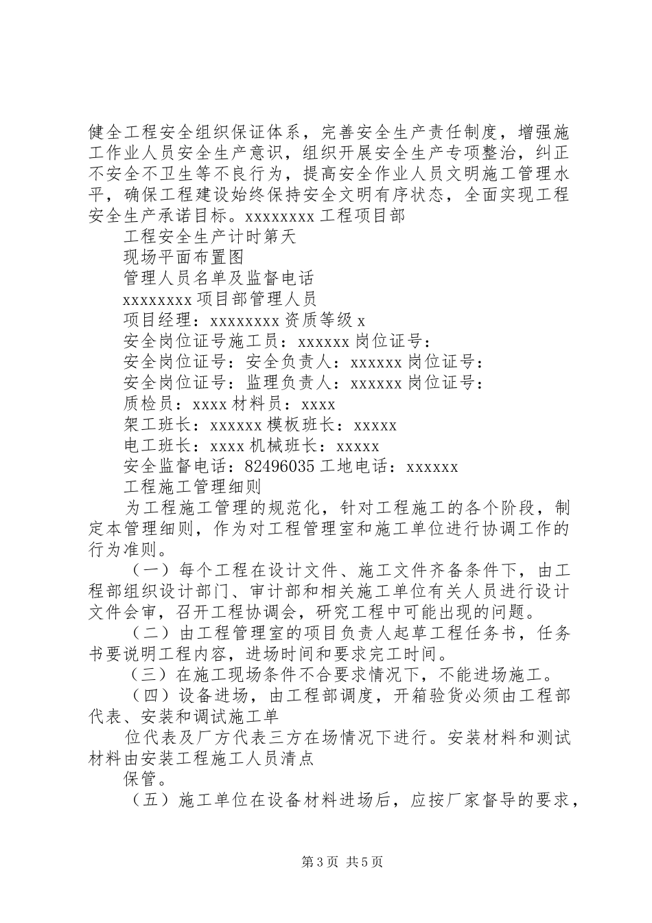 XX公司应急救援体系建设汇报材料_第3页