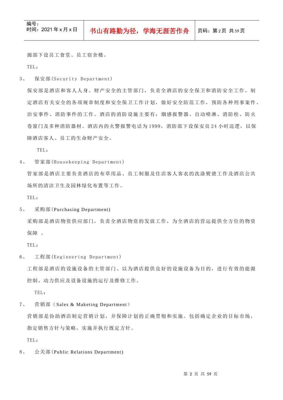 飞天大酒店培训手册--danxia_第2页