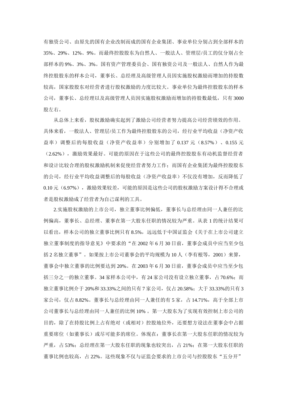某公司股权激励机制的特征_第2页