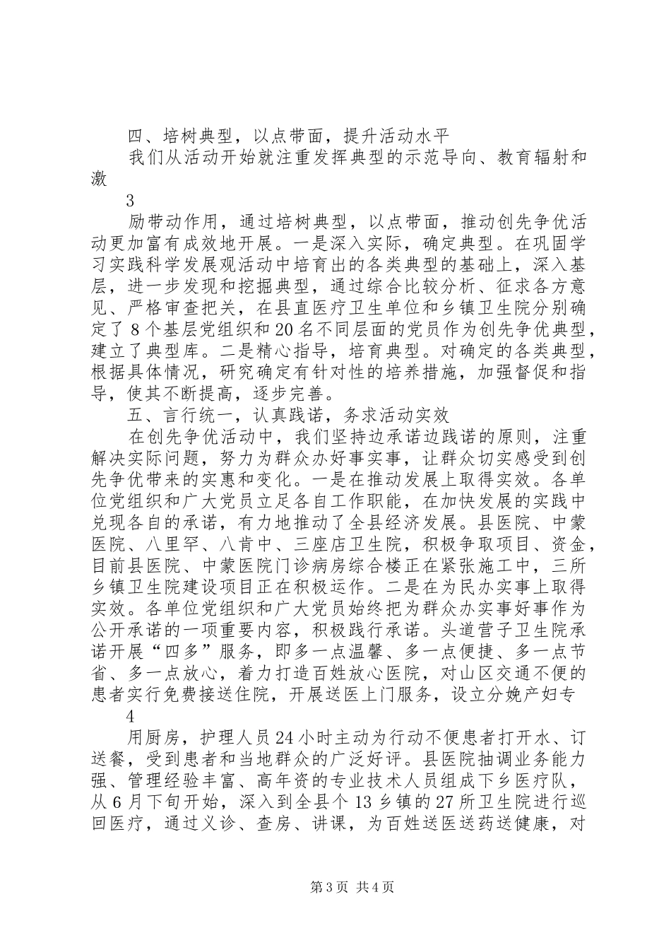 安居工程调度会汇报材料_第3页