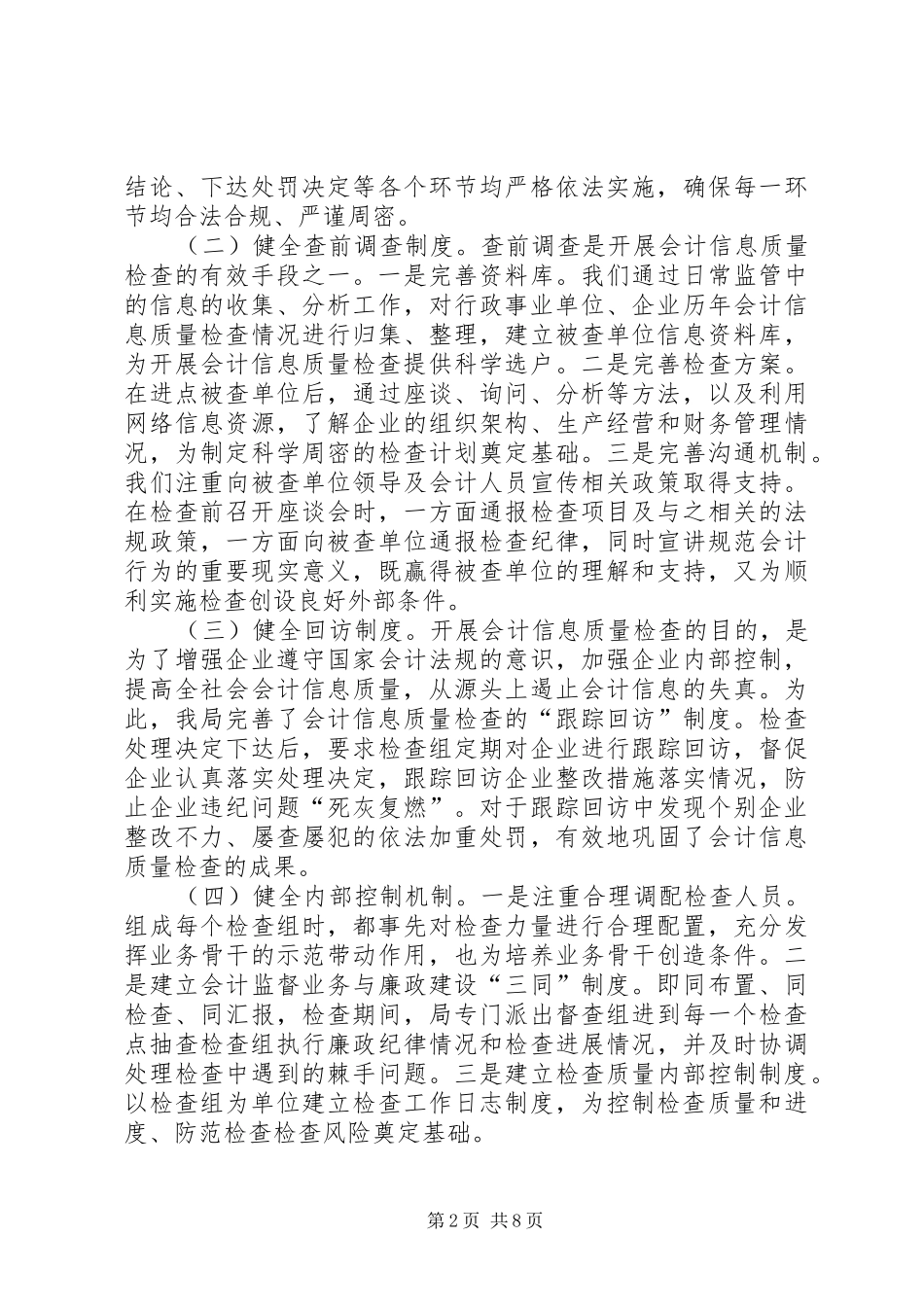 财政局质量检查情况报告_第2页