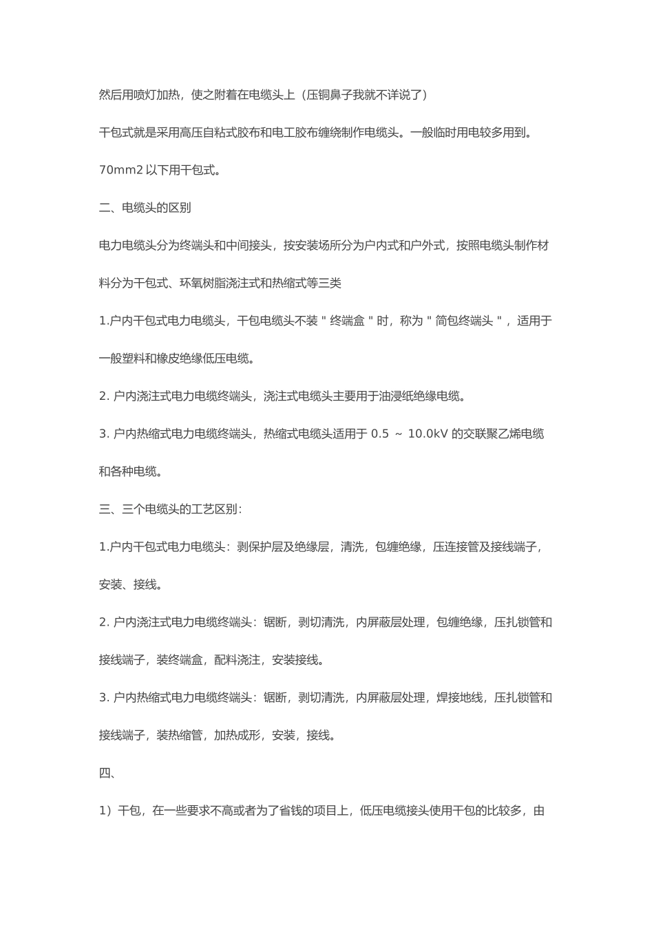 机电工程安装预算知识汇总_第2页