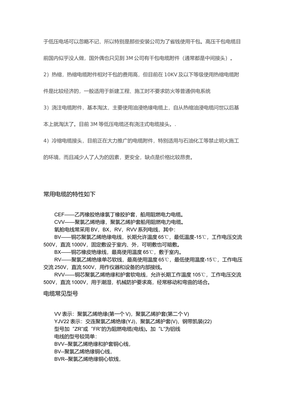 机电工程安装预算知识汇总_第3页