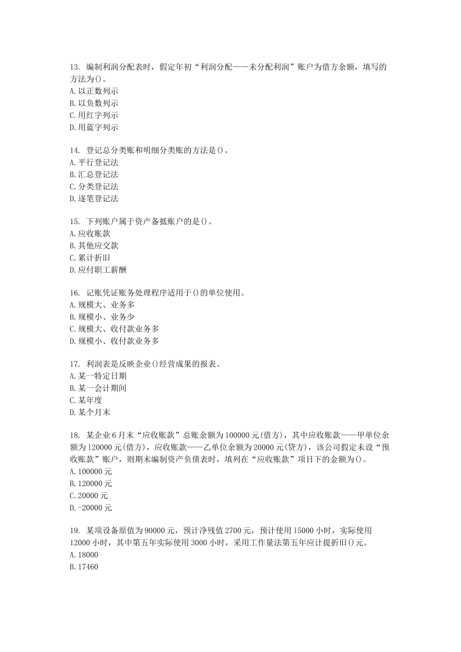 会计基础模拟试题( 17页)_第3页