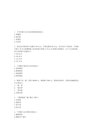 会计基础模拟试题( 17页)