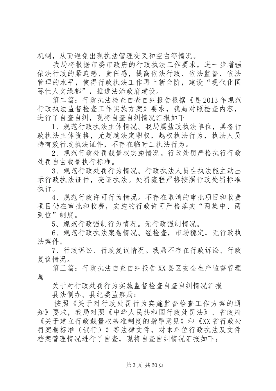 XX年园林局行政执法大检查自查自纠报告_第3页