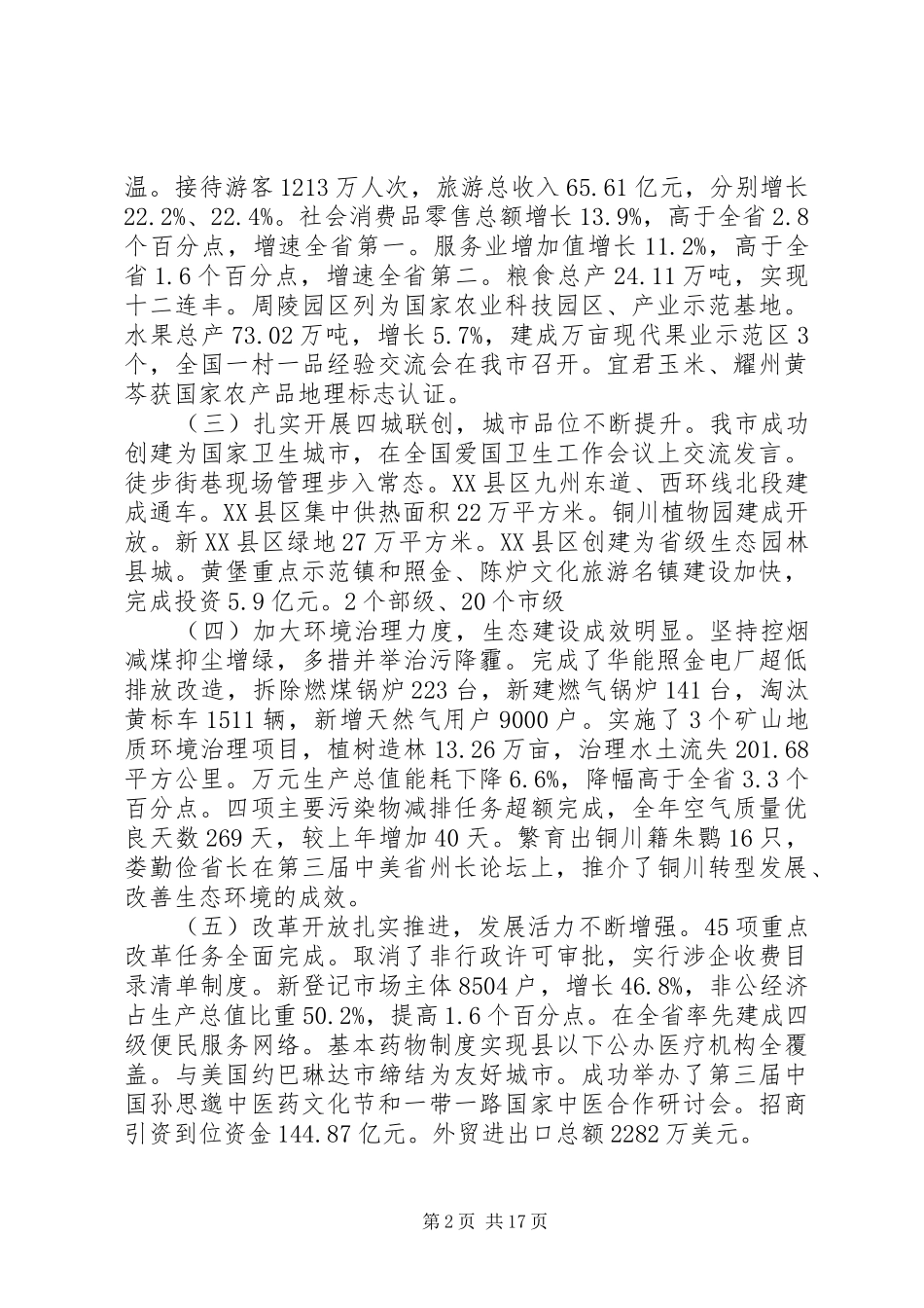 XX市XX年政府工作报告 (41)_第2页