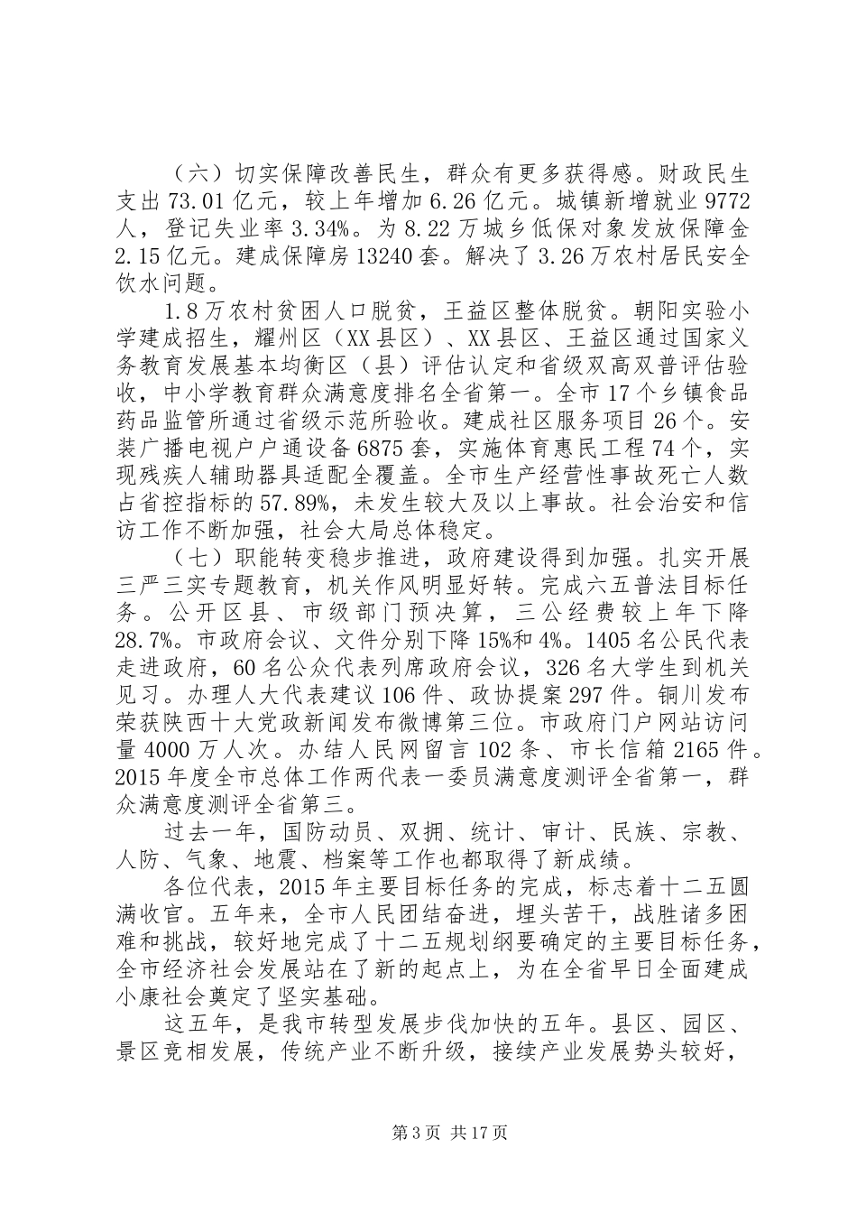 XX市XX年政府工作报告 (41)_第3页