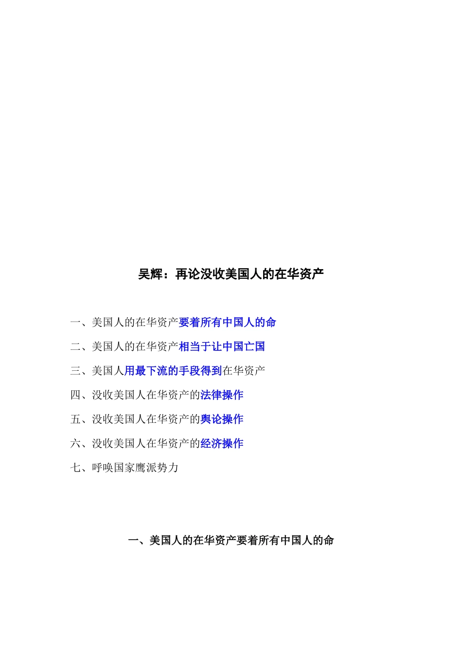 论没收美国人的在华资产_第1页