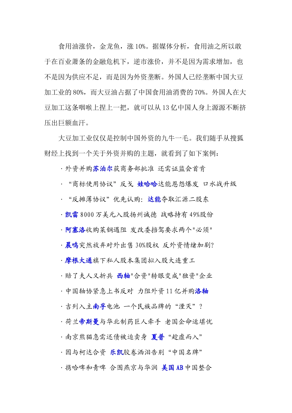 论没收美国人的在华资产_第2页