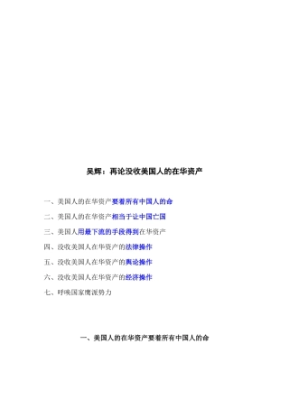 论没收美国人的在华资产