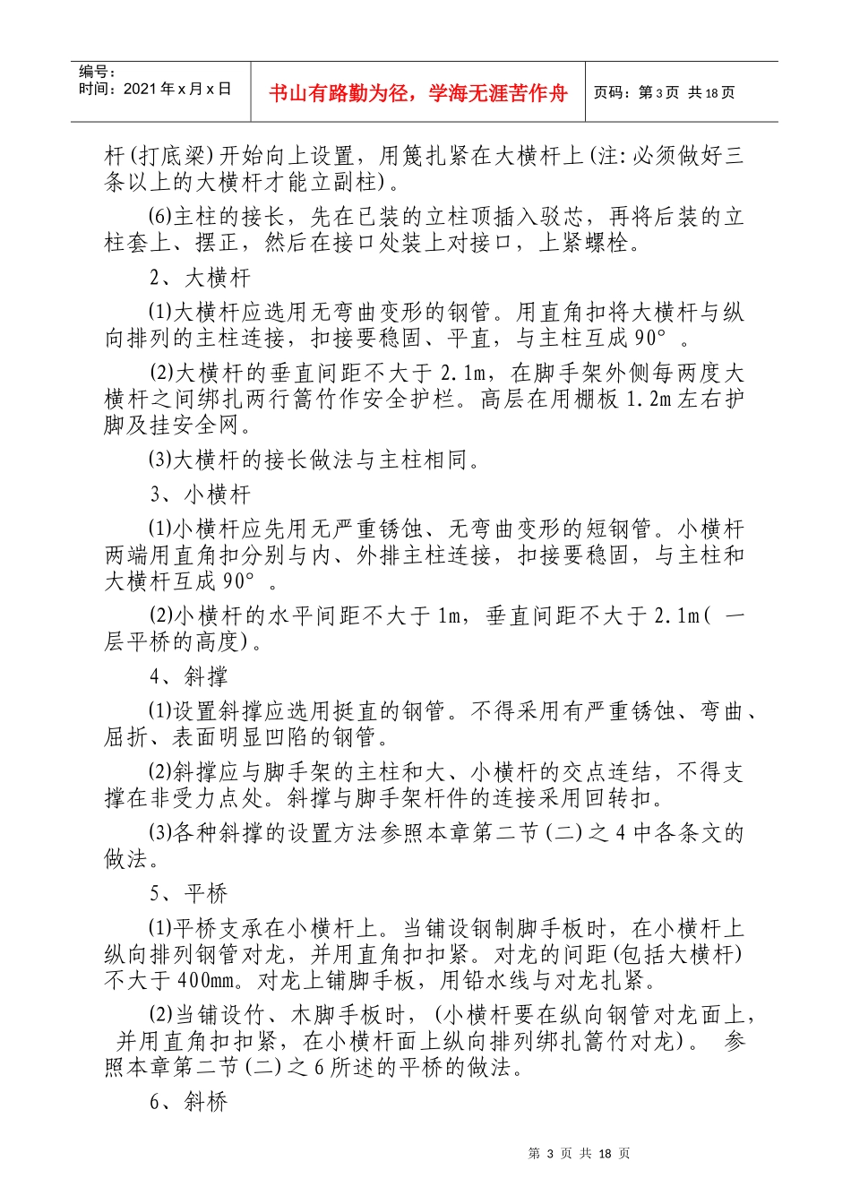 第十一章-外脚手架及施工升降机施工工艺标准_第3页