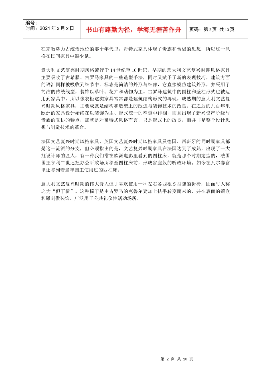 西方家具的主要风格_第2页