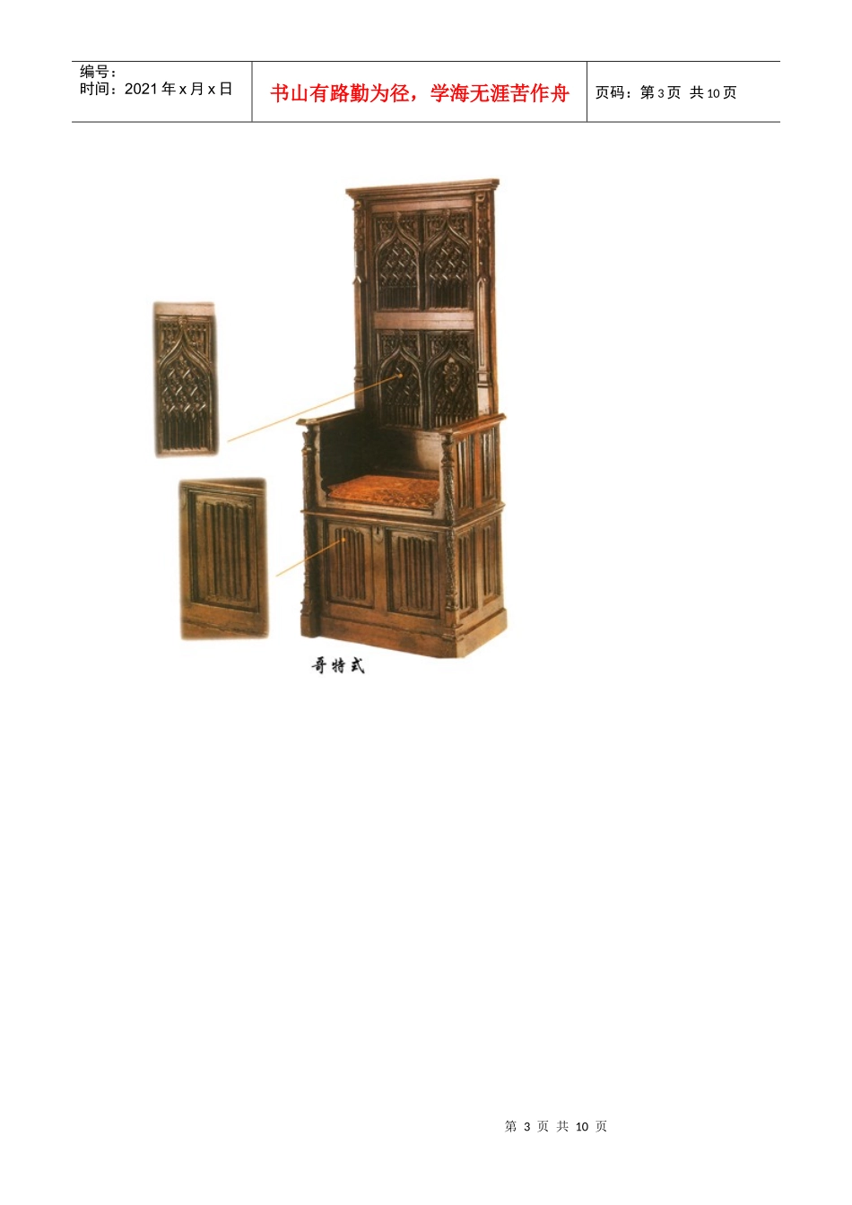 西方家具的主要风格_第3页