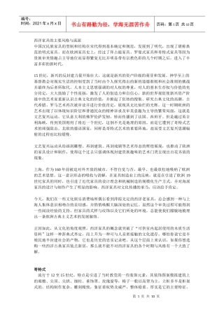 西方家具的主要风格