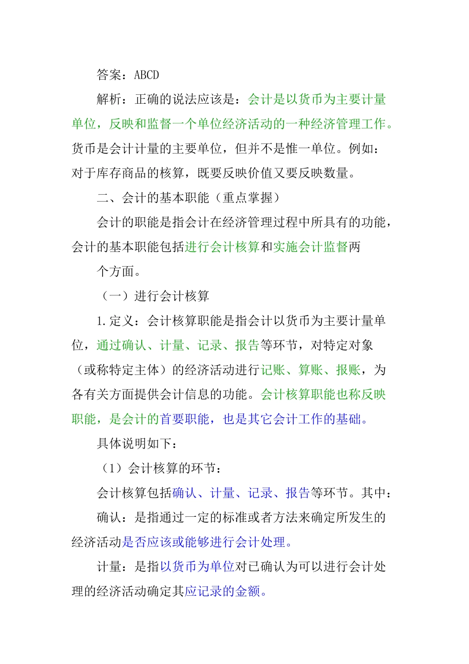 某某年会计基础知识重点分析与习题_第2页