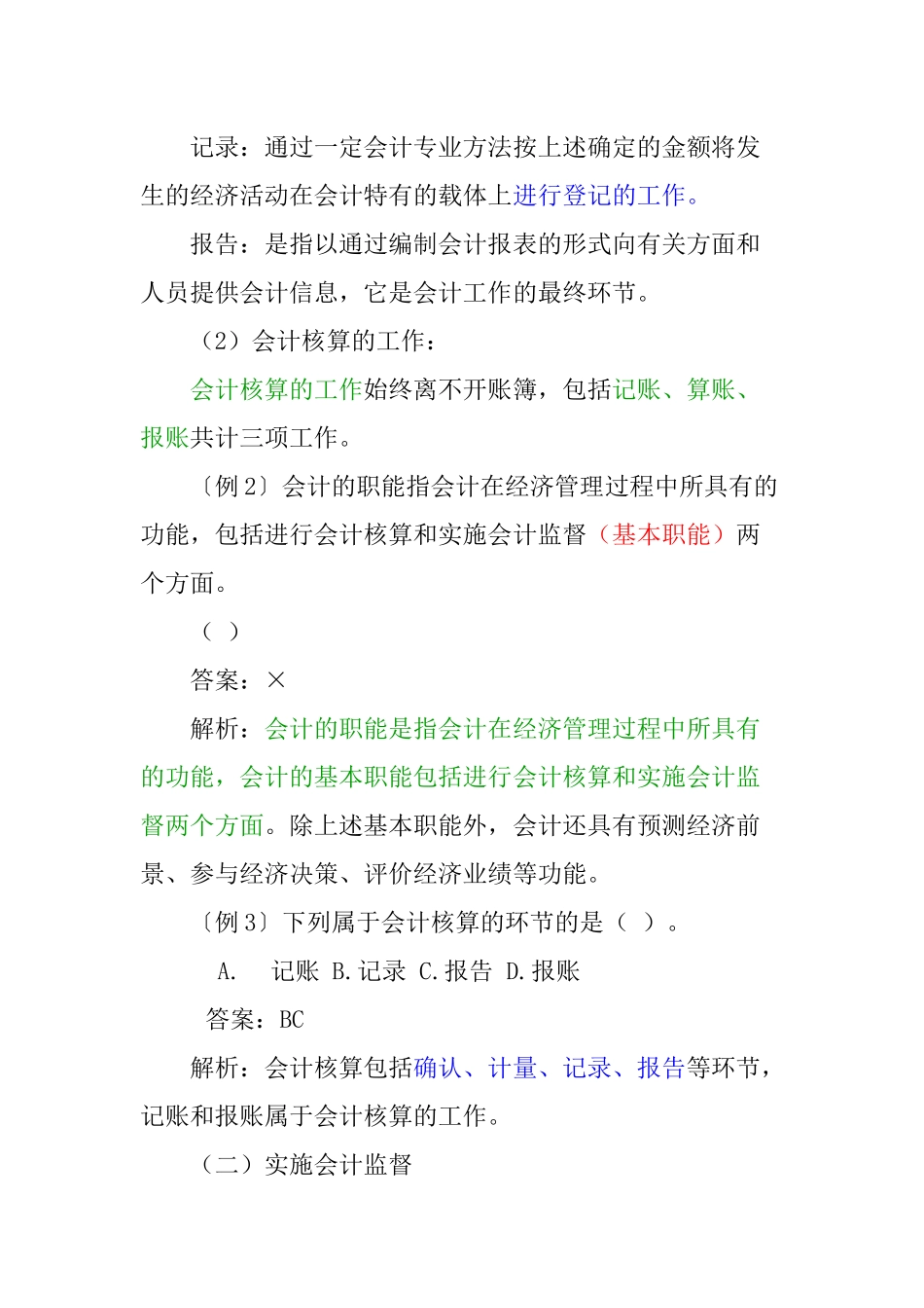 某某年会计基础知识重点分析与习题_第3页