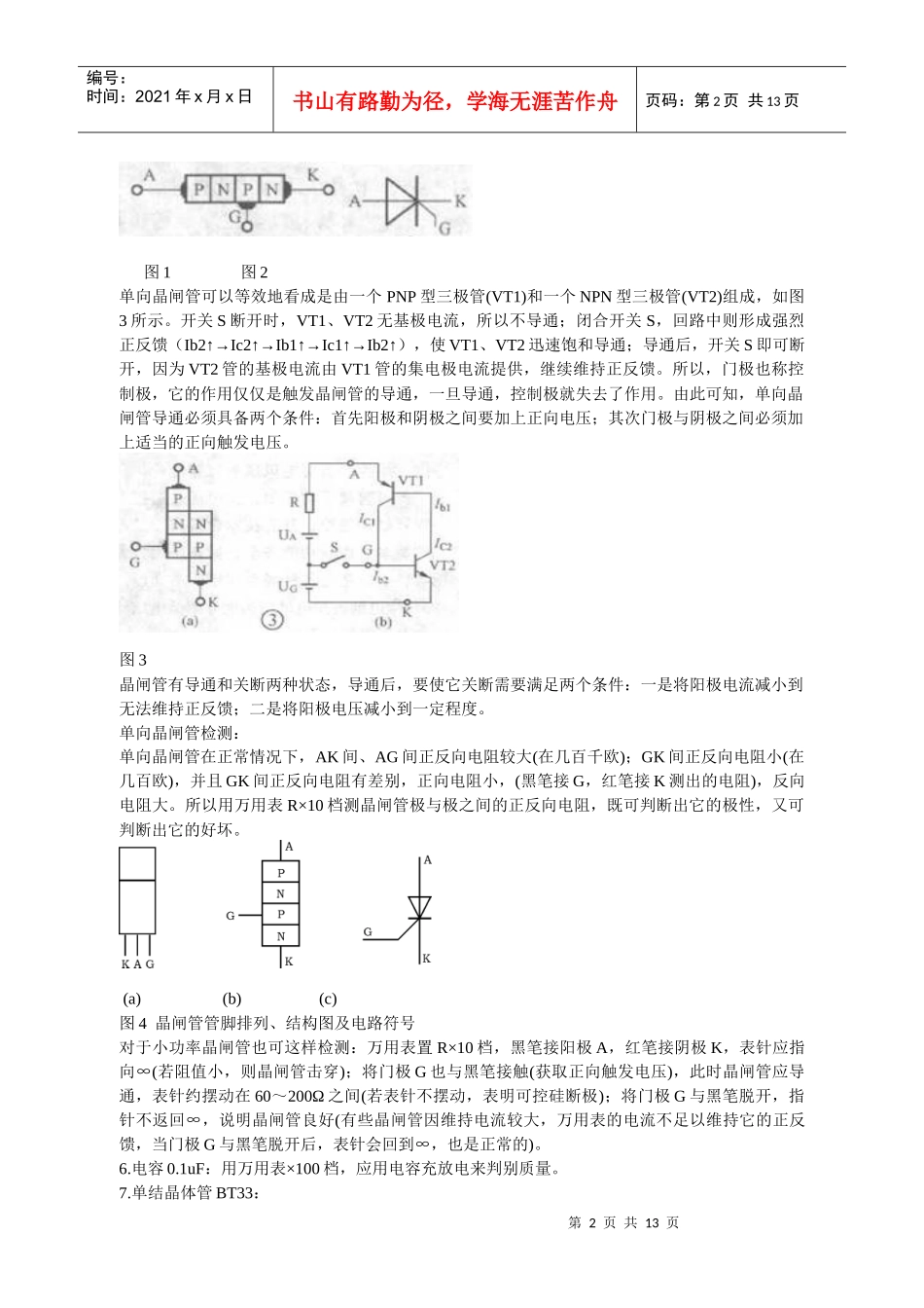 电子线路设计安装与调试实训-教案_第2页