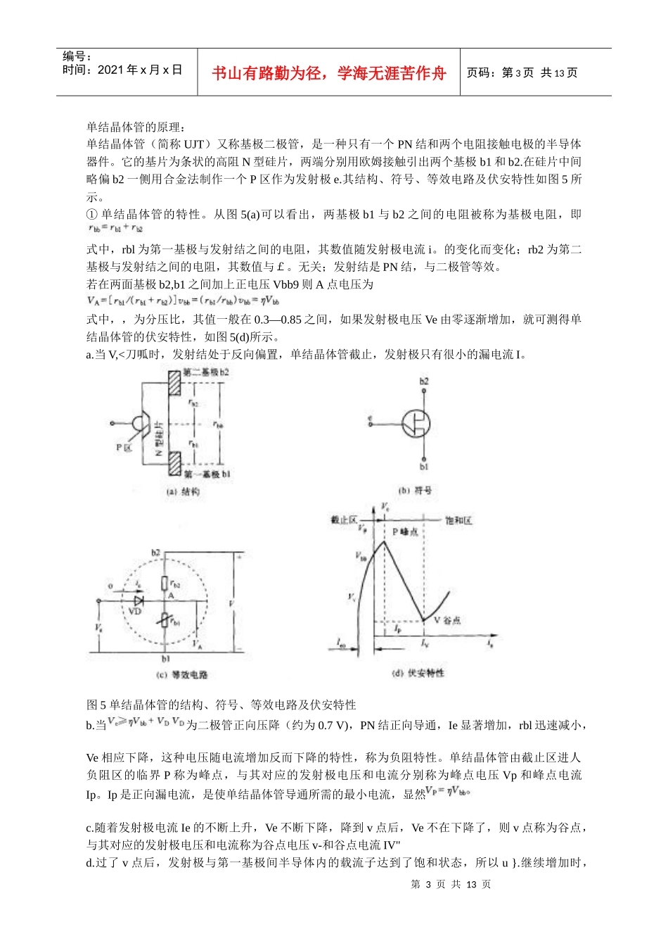 电子线路设计安装与调试实训-教案_第3页